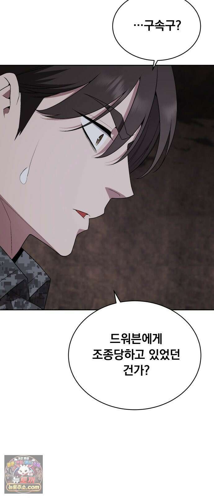 멸망한 세계의 취사병 113화 : 지하 광산 (2) 13
