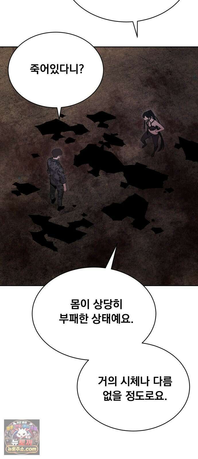 멸망한 세계의 취사병 113화 : 지하 광산 (2) 15