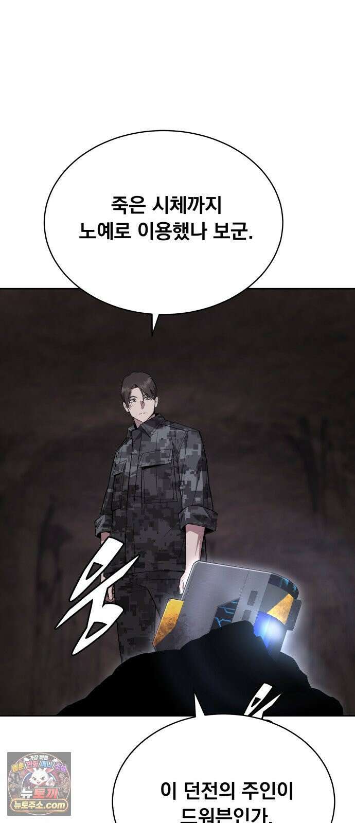 멸망한 세계의 취사병 113화 : 지하 광산 (2) 16