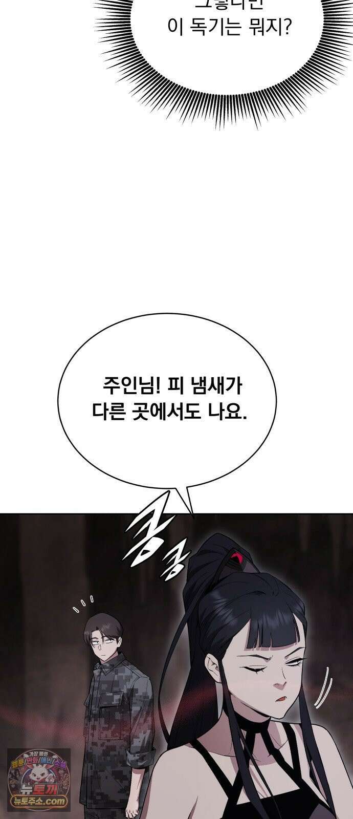 멸망한 세계의 취사병 113화 : 지하 광산 (2) 18
