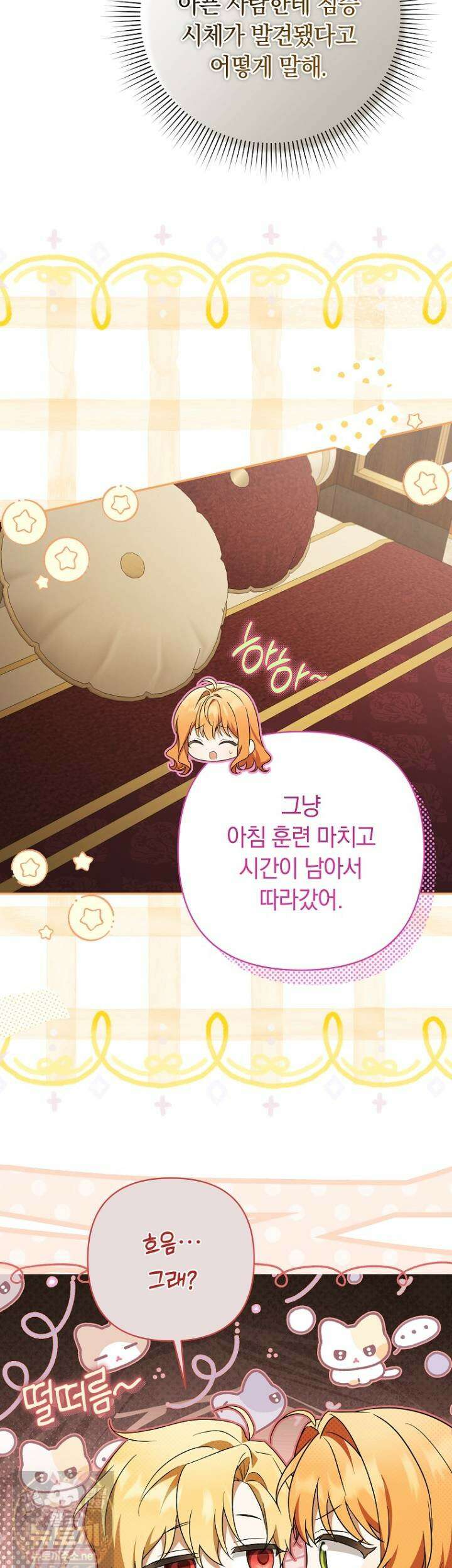 우리 오빠는 내가 지킨다 28화 3