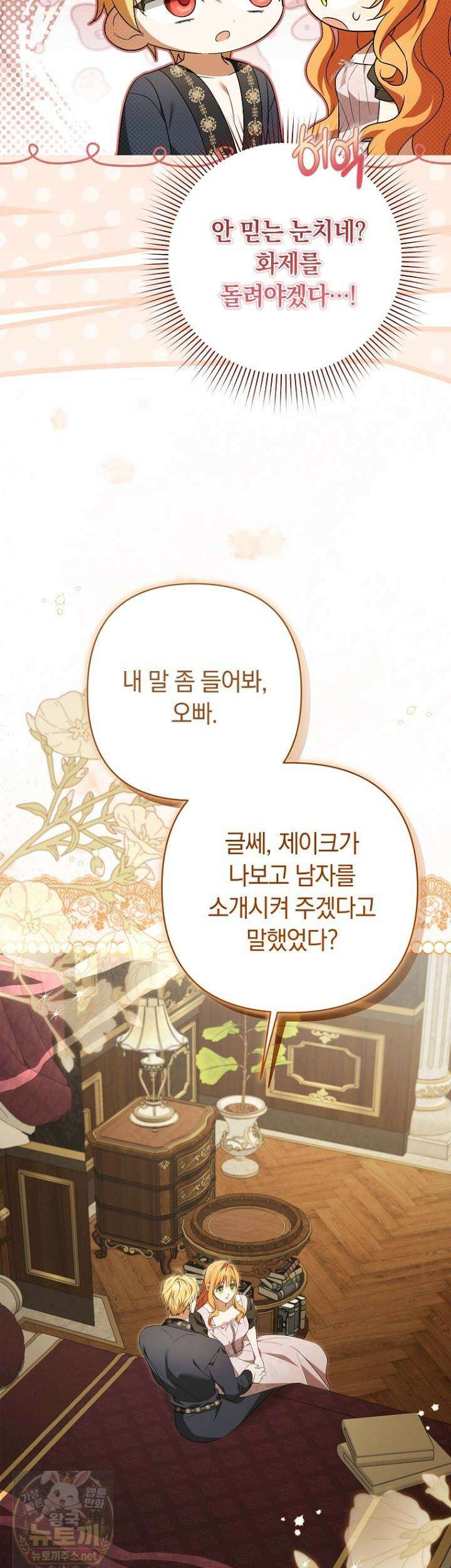 우리 오빠는 내가 지킨다 28화 4