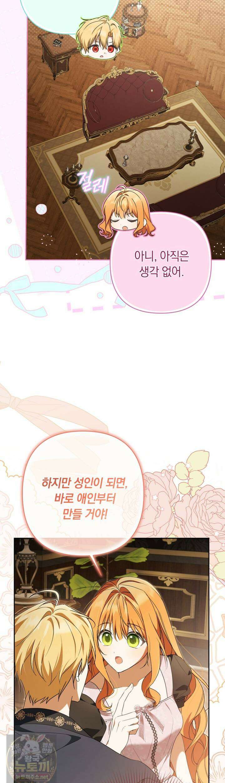 우리 오빠는 내가 지킨다 28화 6