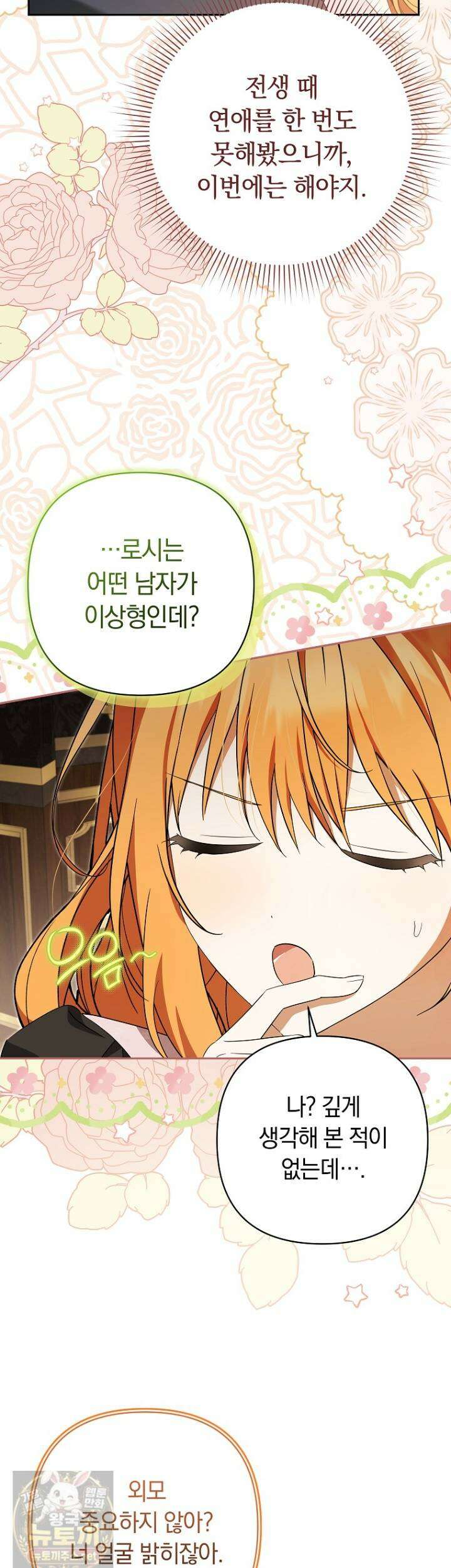 우리 오빠는 내가 지킨다 28화 7