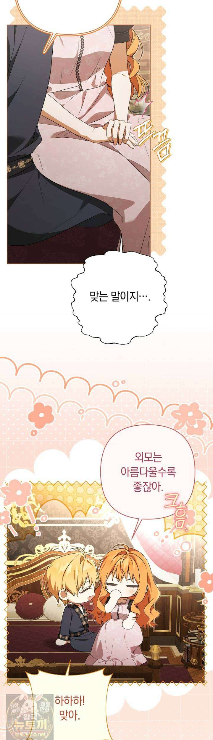 우리 오빠는 내가 지킨다 28화 8