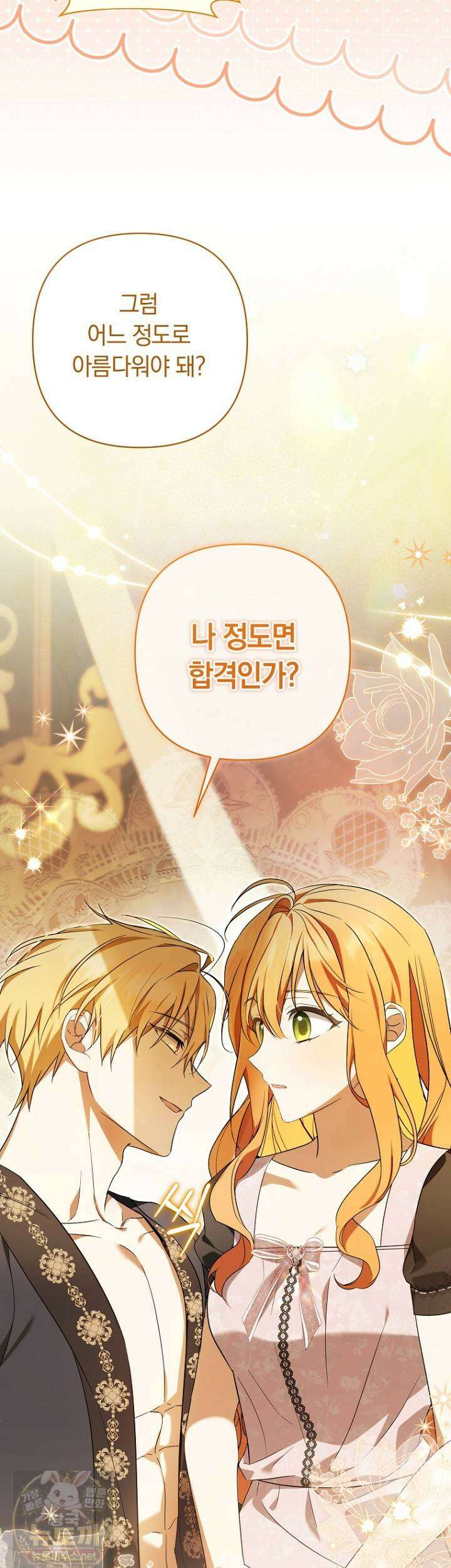 우리 오빠는 내가 지킨다 28화 9