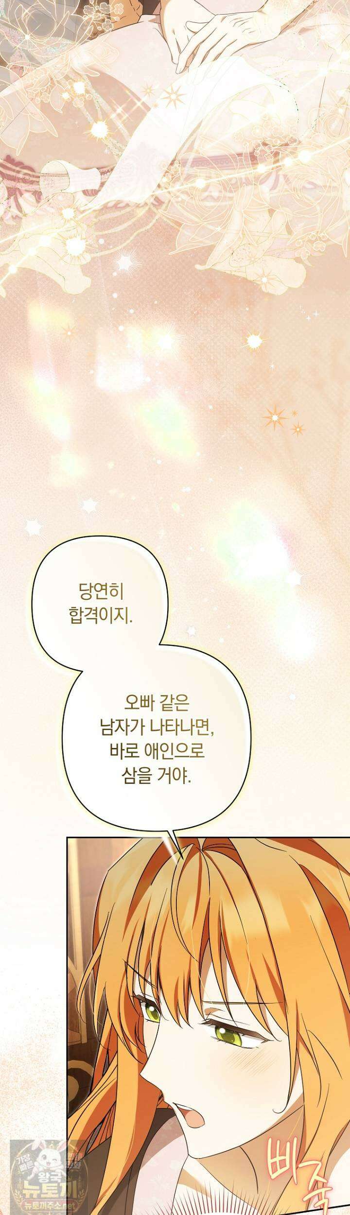 우리 오빠는 내가 지킨다 28화 10