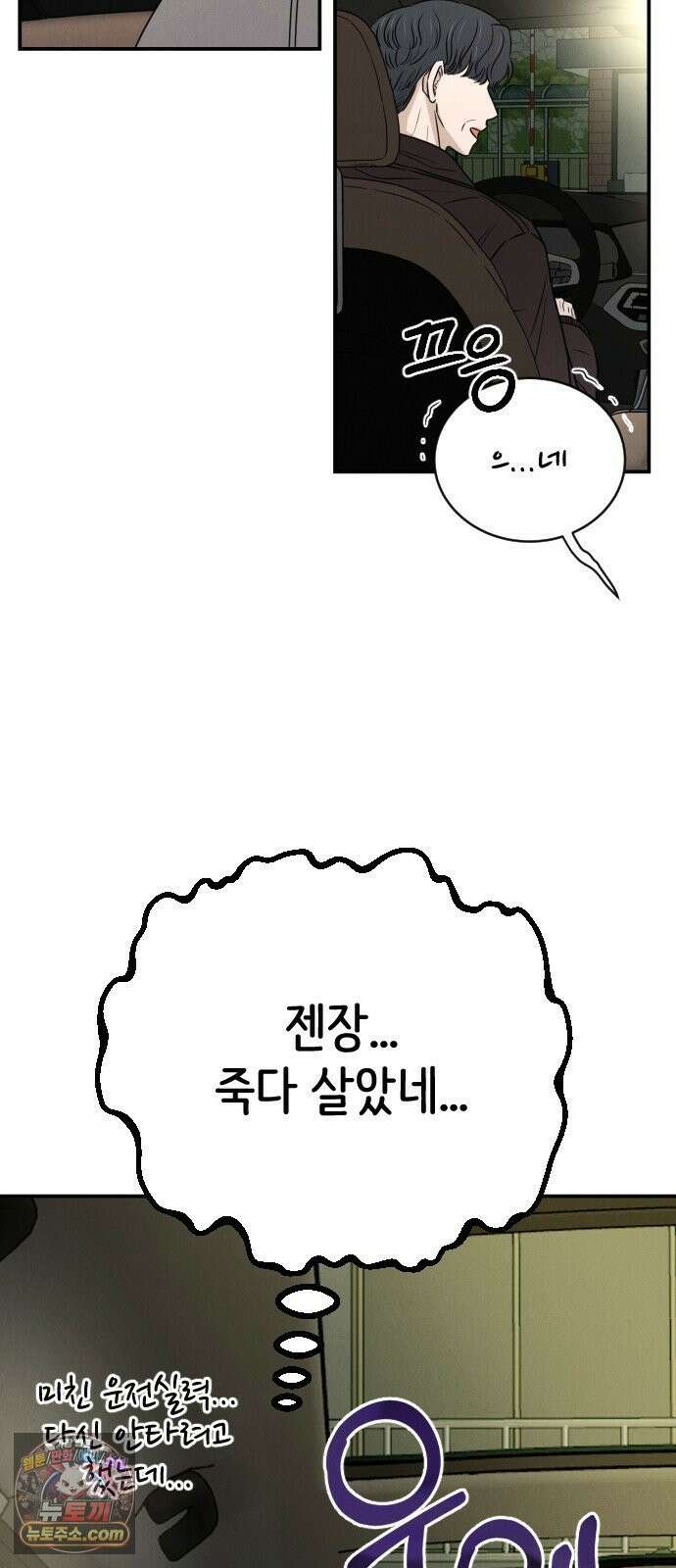 배고픈 새가 일찍 일어난다 5화 매콤달콤 라볶이 3