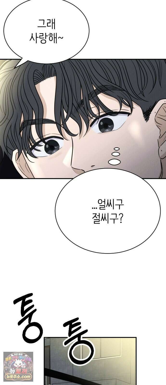 배고픈 새가 일찍 일어난다 5화 매콤달콤 라볶이 12