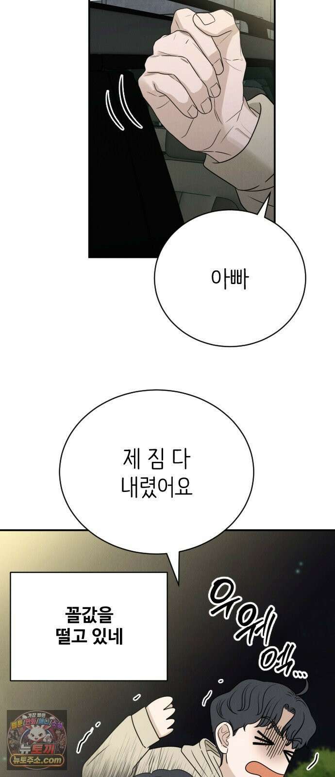 배고픈 새가 일찍 일어난다 5화 매콤달콤 라볶이 13