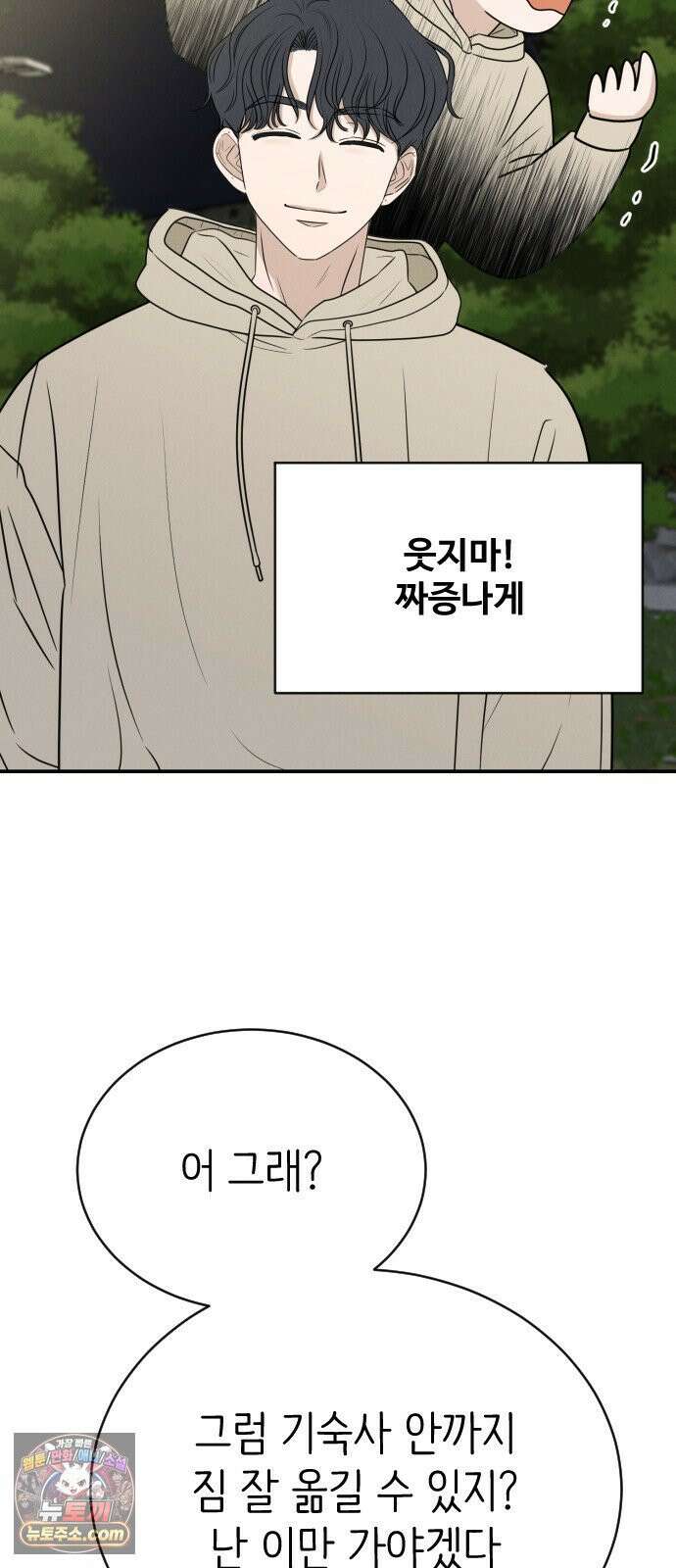 배고픈 새가 일찍 일어난다 5화 매콤달콤 라볶이 14