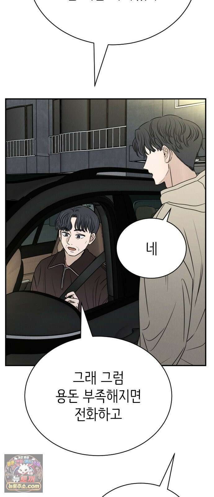 배고픈 새가 일찍 일어난다 5화 매콤달콤 라볶이 15