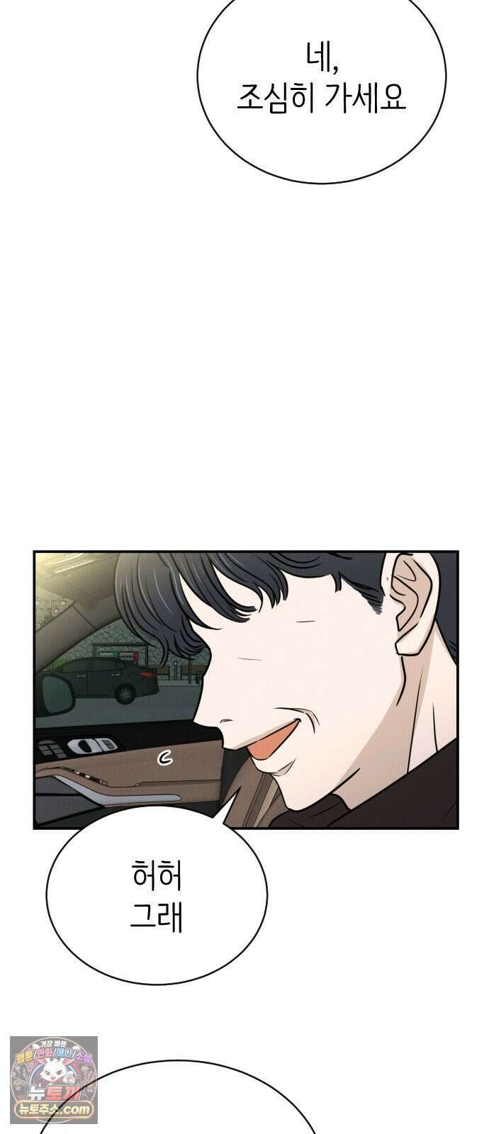 배고픈 새가 일찍 일어난다 5화 매콤달콤 라볶이 16