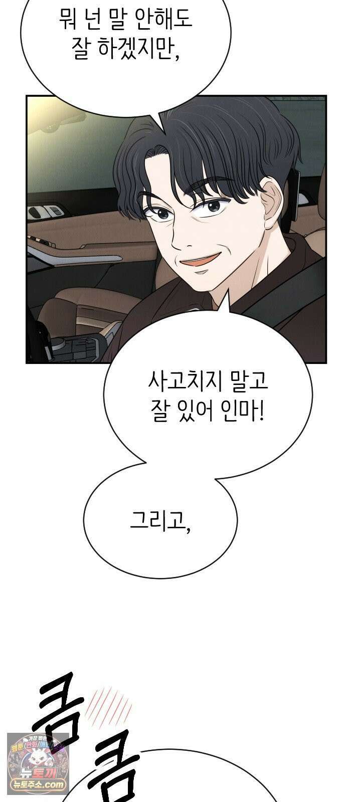 배고픈 새가 일찍 일어난다 5화 매콤달콤 라볶이 17