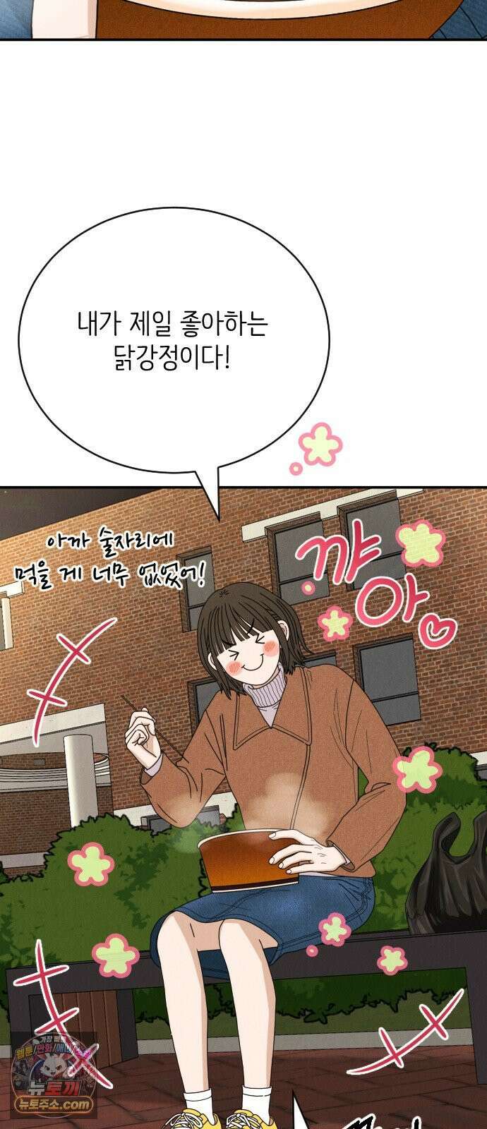배고픈 새가 일찍 일어난다 12화 매콤달콤 닭강정 3