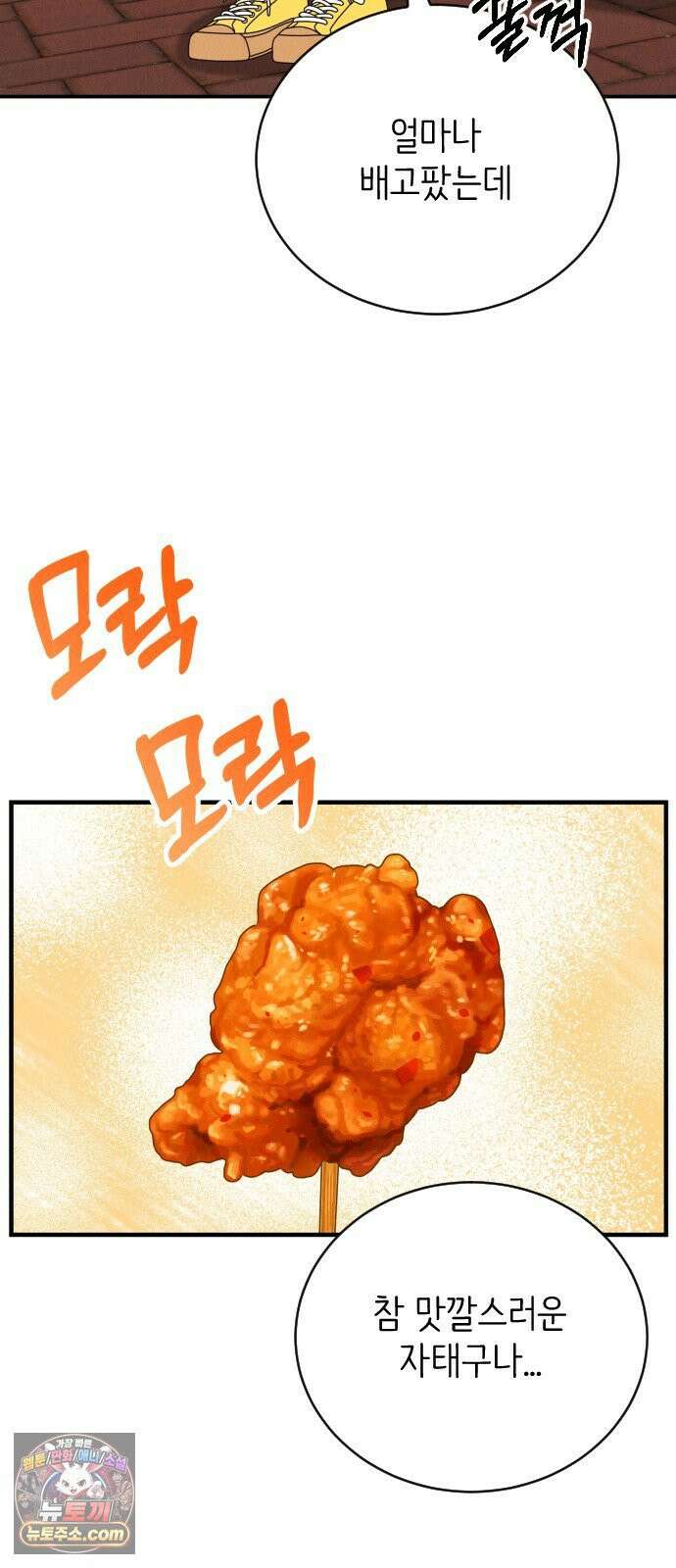 배고픈 새가 일찍 일어난다 12화 매콤달콤 닭강정 4