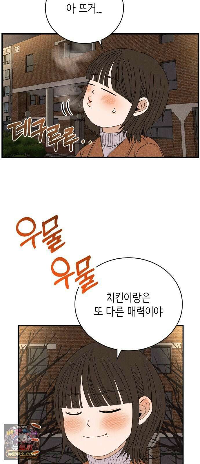 배고픈 새가 일찍 일어난다 12화 매콤달콤 닭강정 6