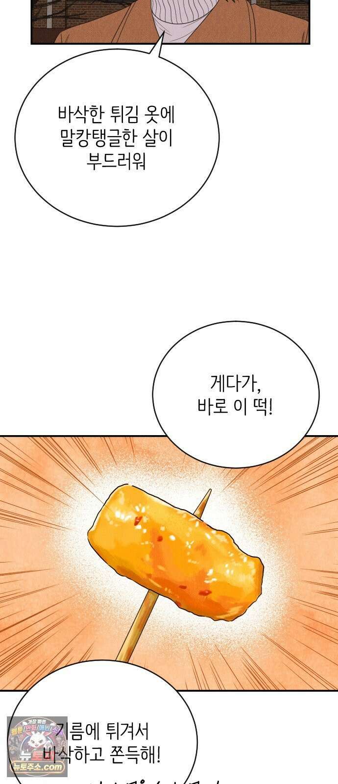 배고픈 새가 일찍 일어난다 12화 매콤달콤 닭강정 7