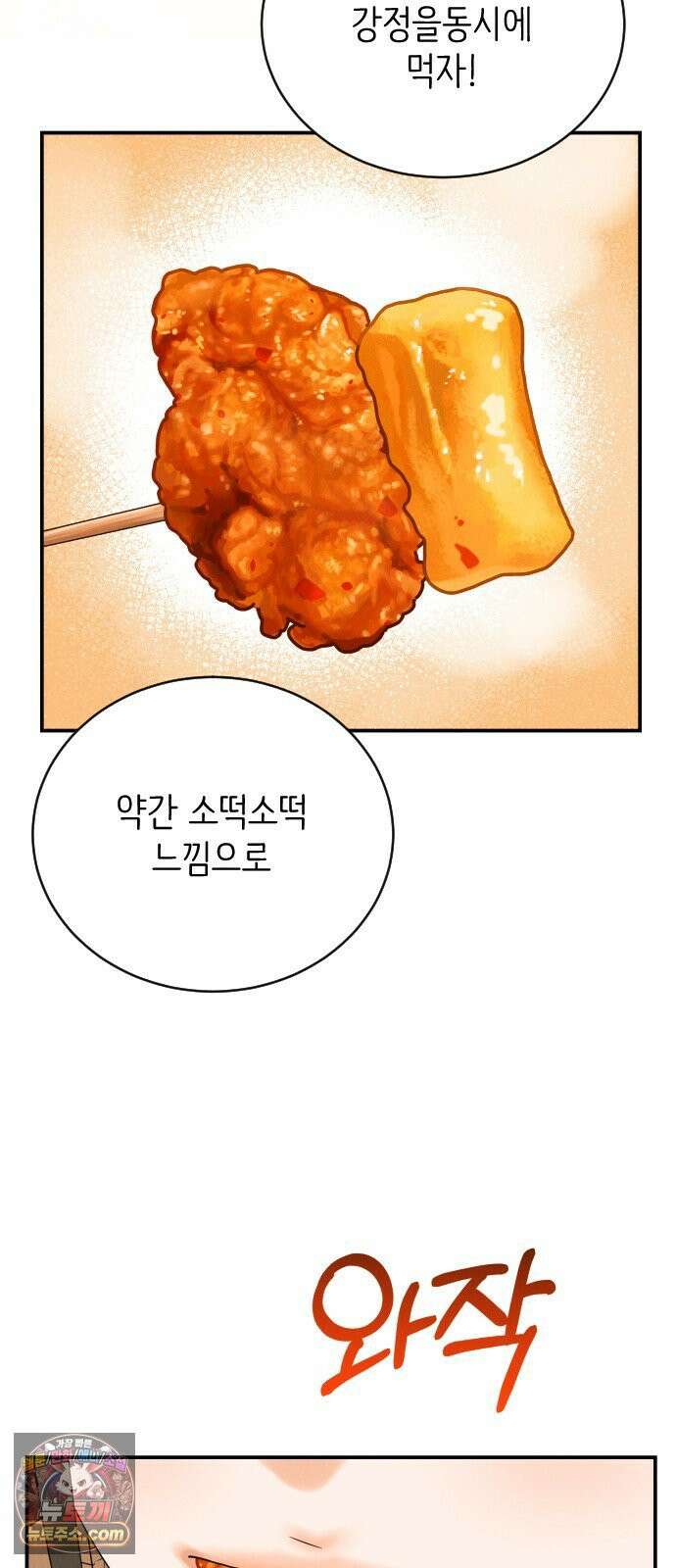 배고픈 새가 일찍 일어난다 12화 매콤달콤 닭강정 10