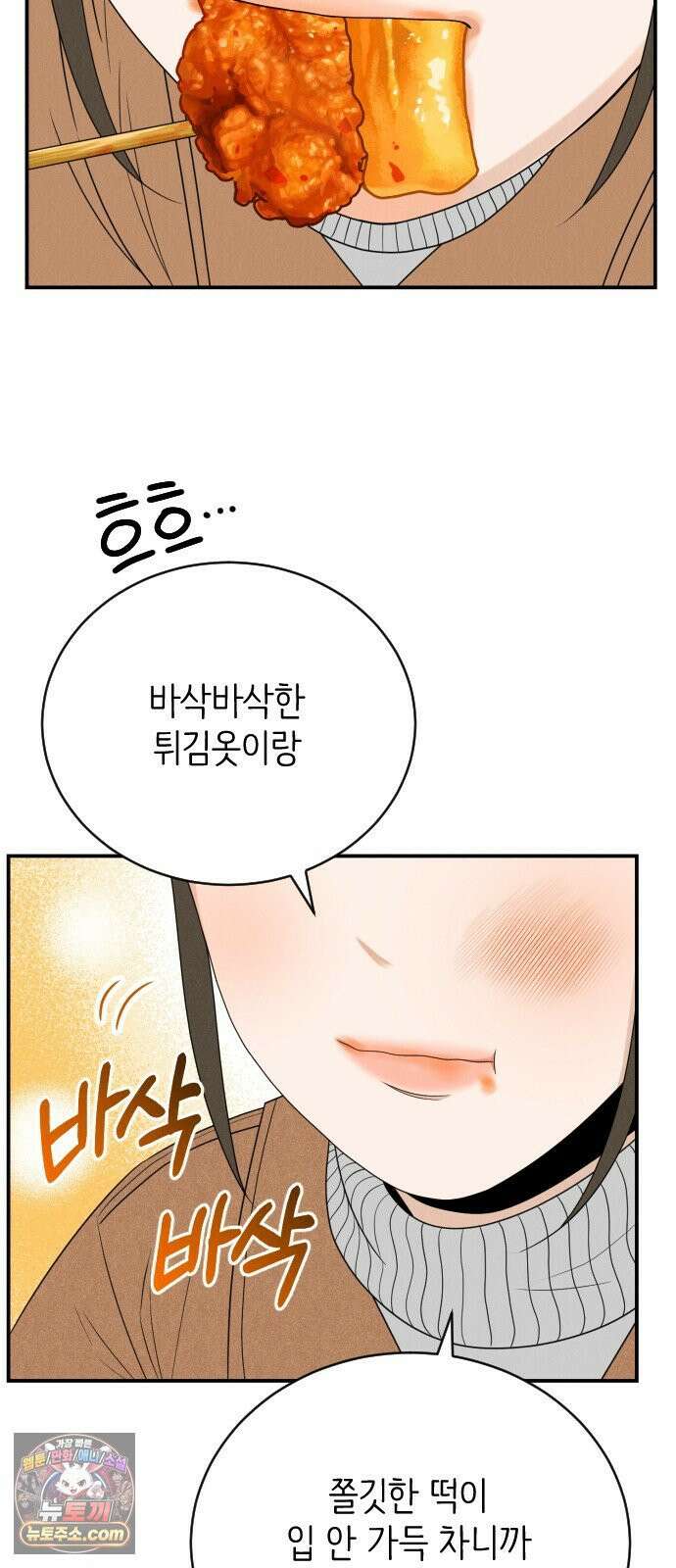 배고픈 새가 일찍 일어난다 12화 매콤달콤 닭강정 11