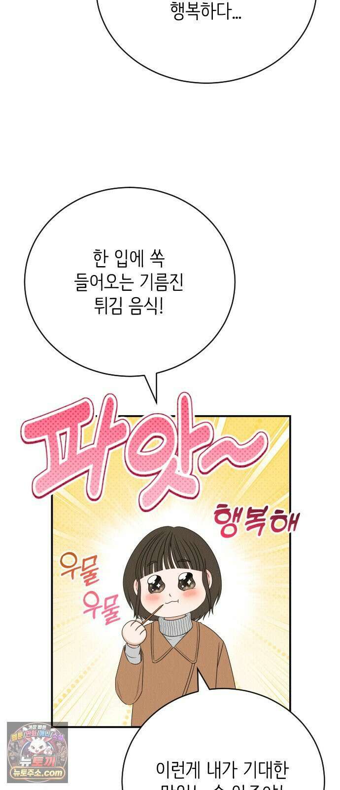 배고픈 새가 일찍 일어난다 12화 매콤달콤 닭강정 12
