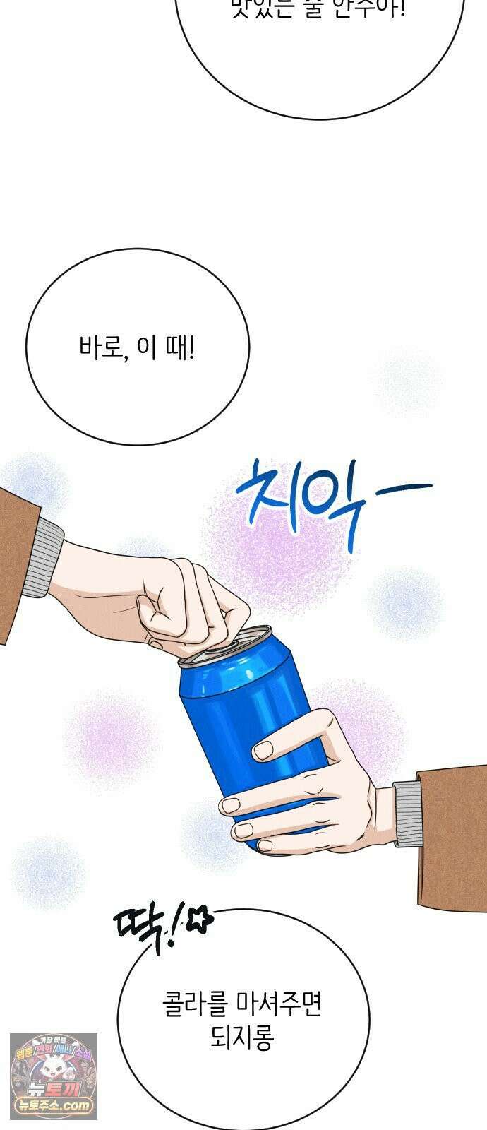 배고픈 새가 일찍 일어난다 12화 매콤달콤 닭강정 13