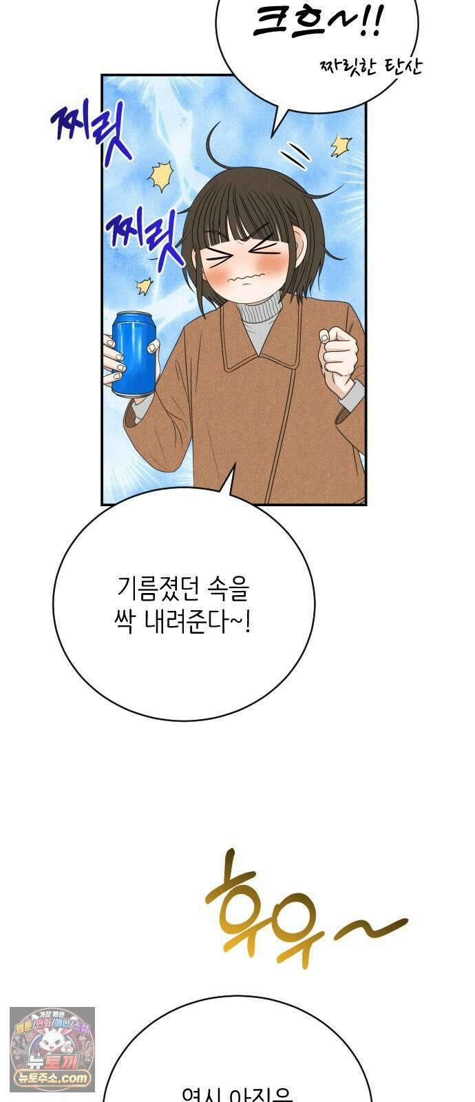 배고픈 새가 일찍 일어난다 12화 매콤달콤 닭강정 15
