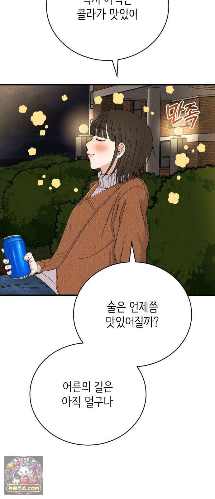 배고픈 새가 일찍 일어난다 12화 매콤달콤 닭강정 16