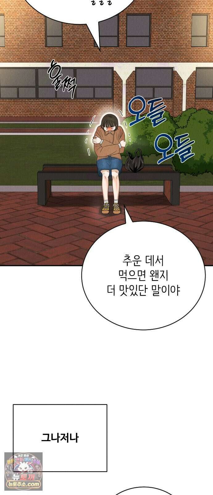 배고픈 새가 일찍 일어난다 12화 매콤달콤 닭강정 18