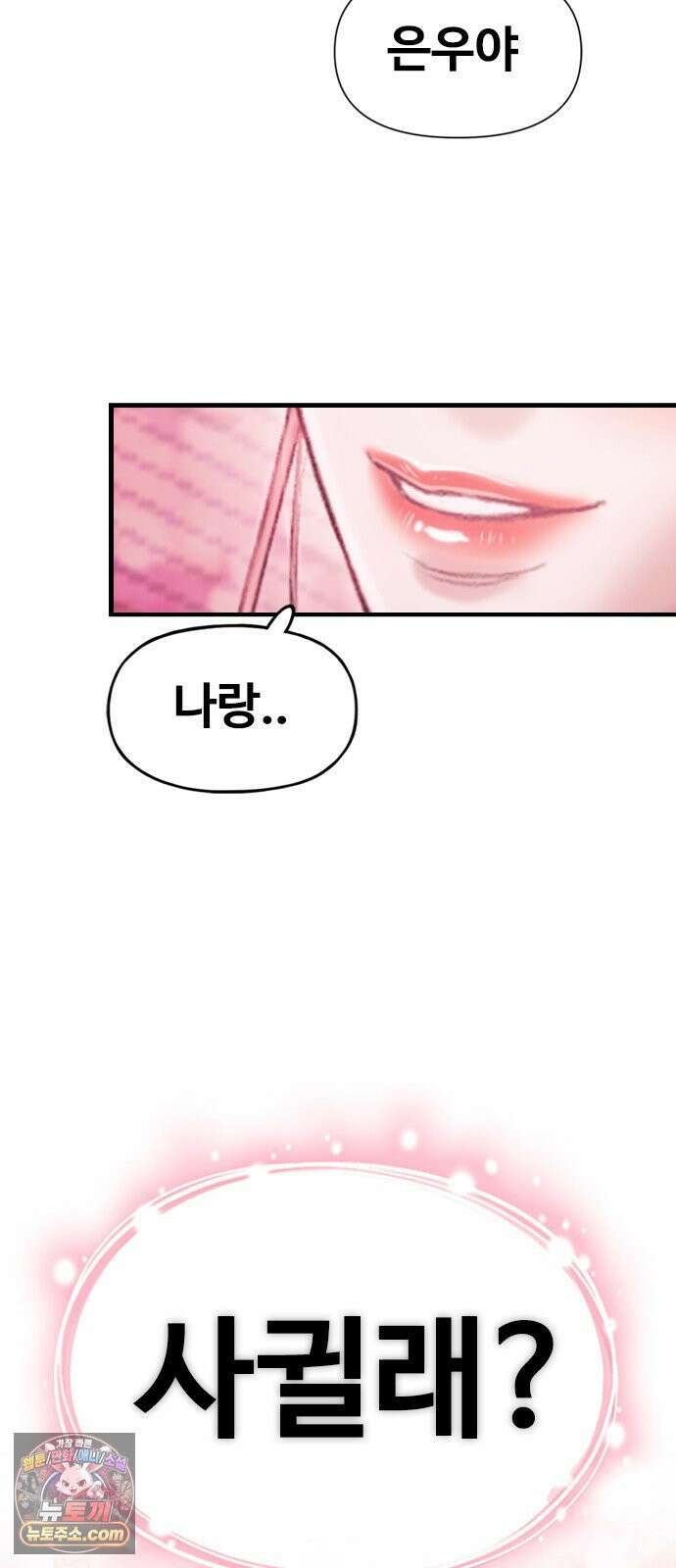 연애지옥 1화 3