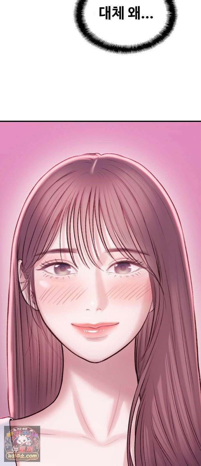 연애지옥 1화 6