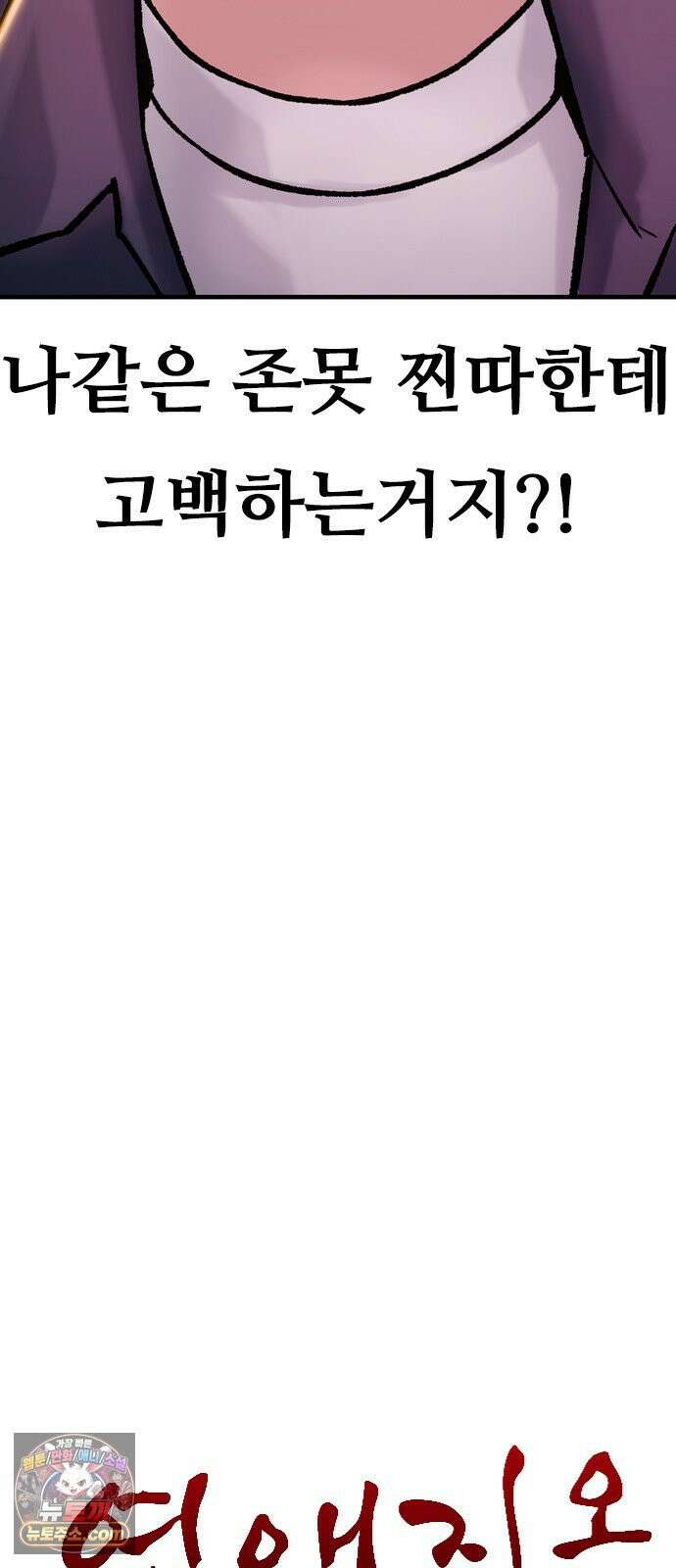 연애지옥 1화 8