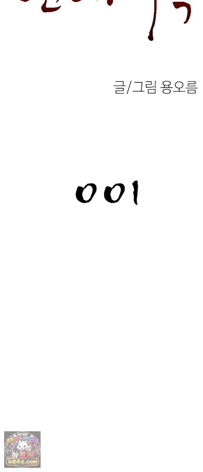 연애지옥 1화 9