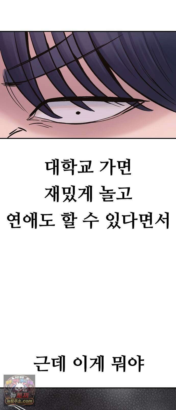 연애지옥 1화 25