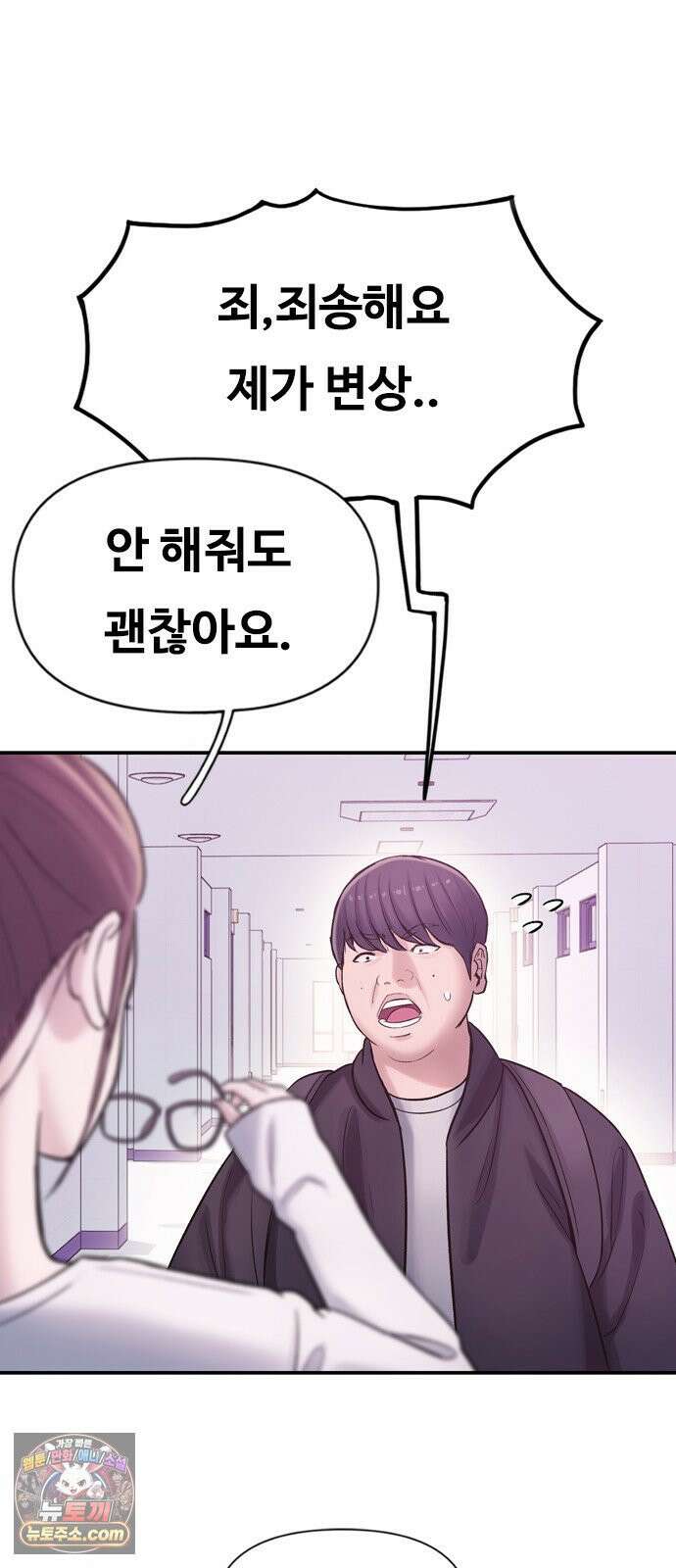 연애지옥 1화 45