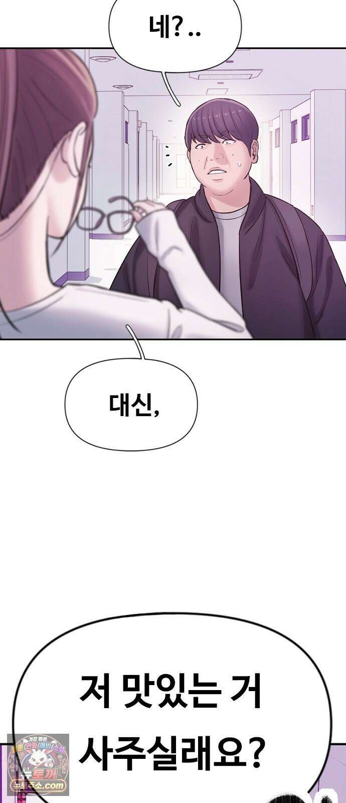 연애지옥 1화 46