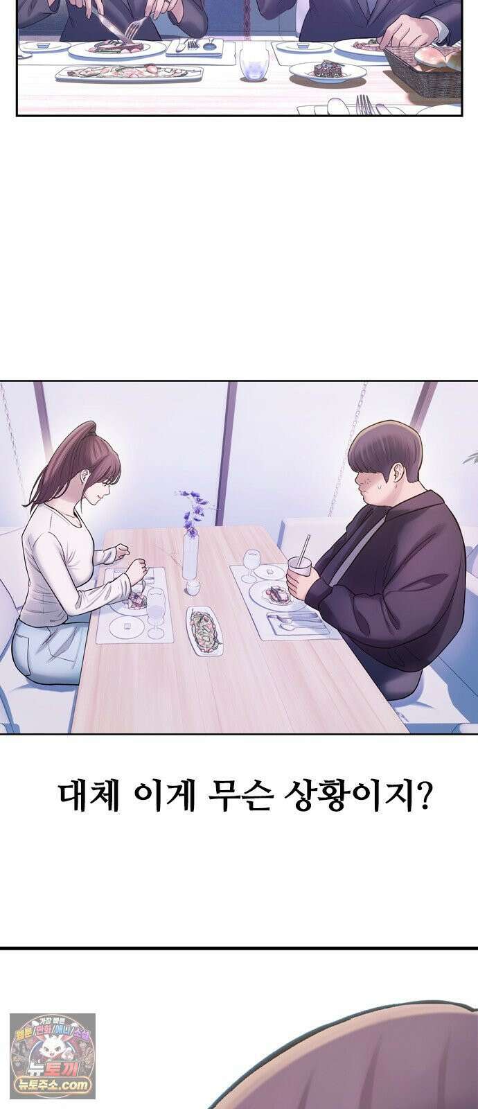 연애지옥 1화 51