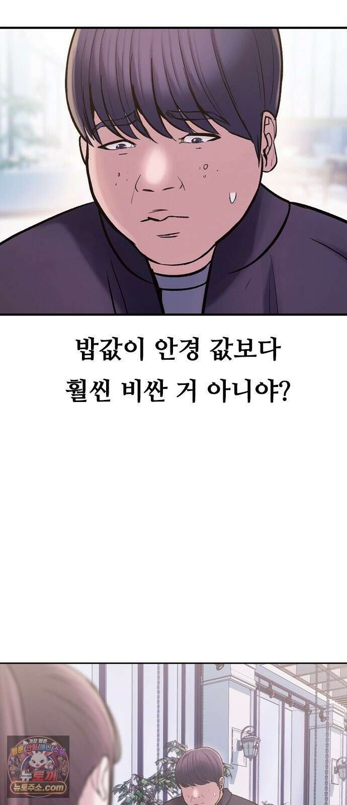 연애지옥 1화 54