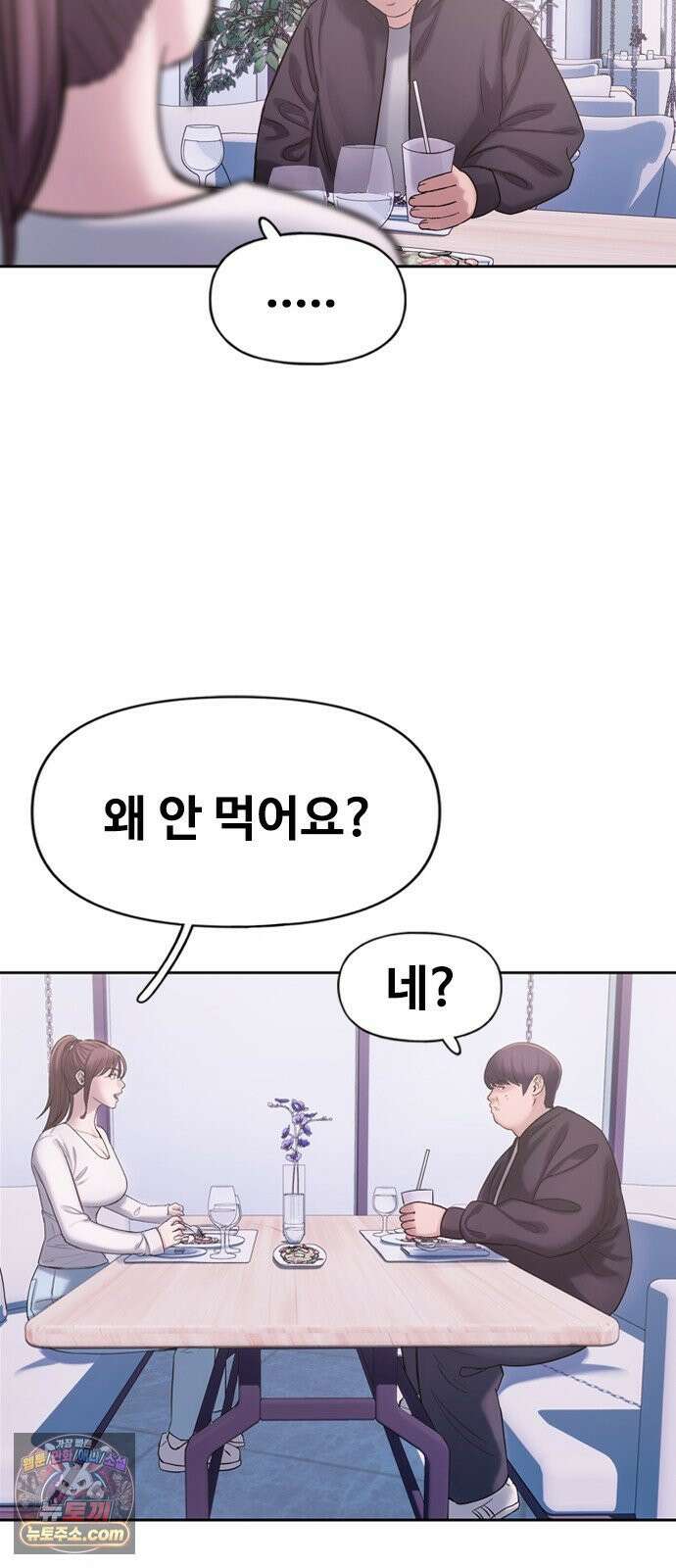 연애지옥 1화 55