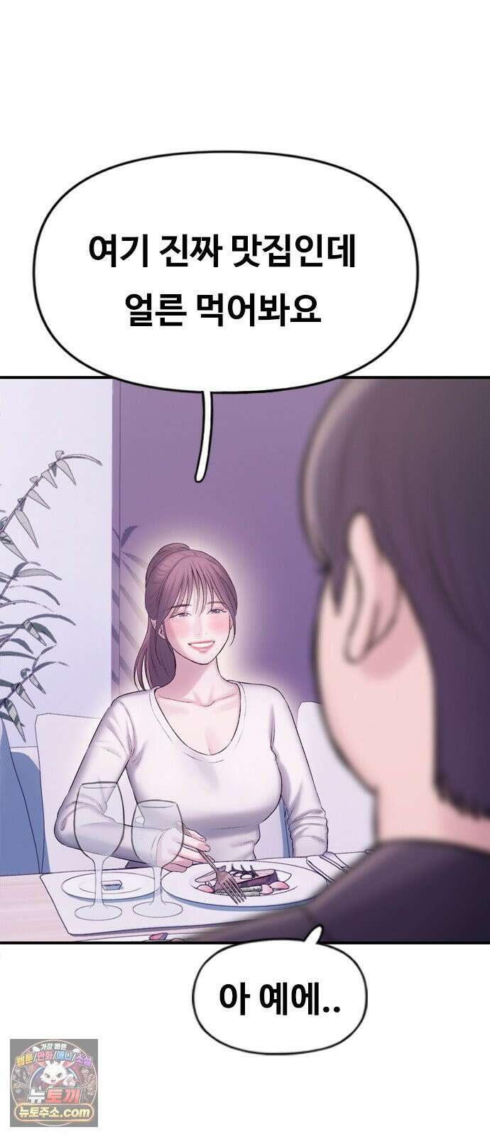 연애지옥 1화 56