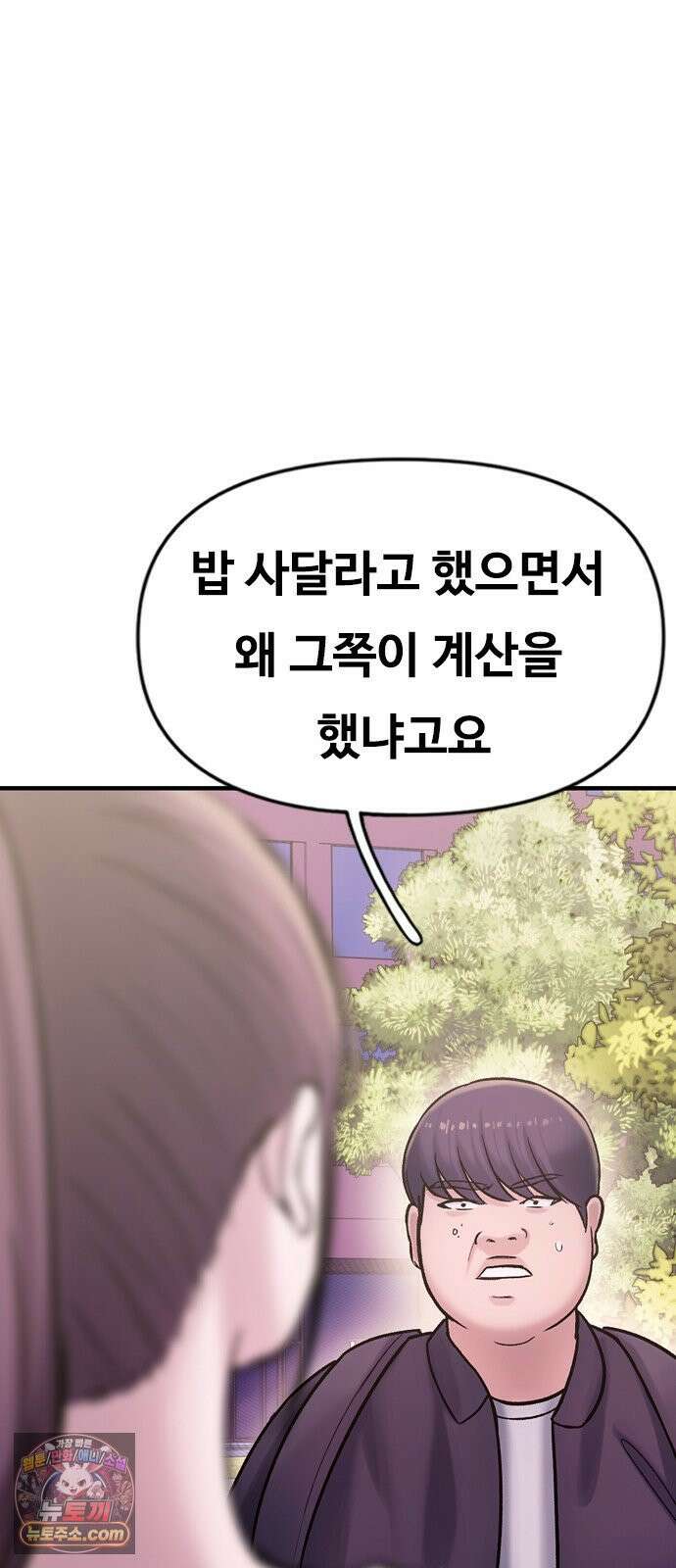 연애지옥 1화 69