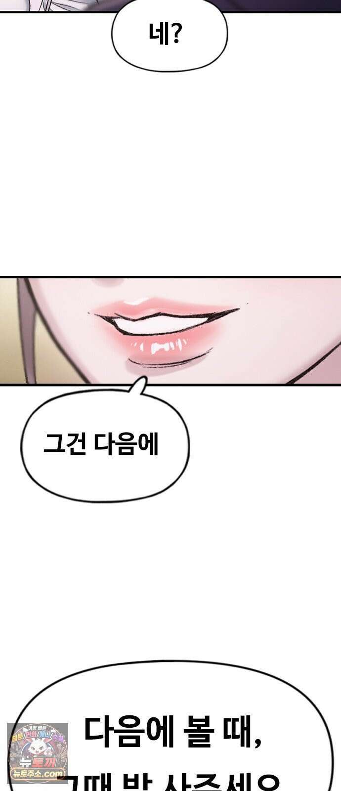 연애지옥 1화 71