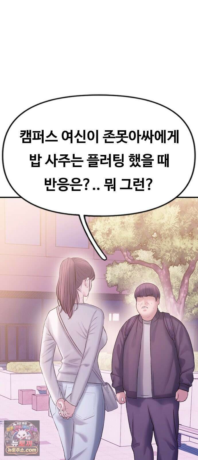 연애지옥 1화 75