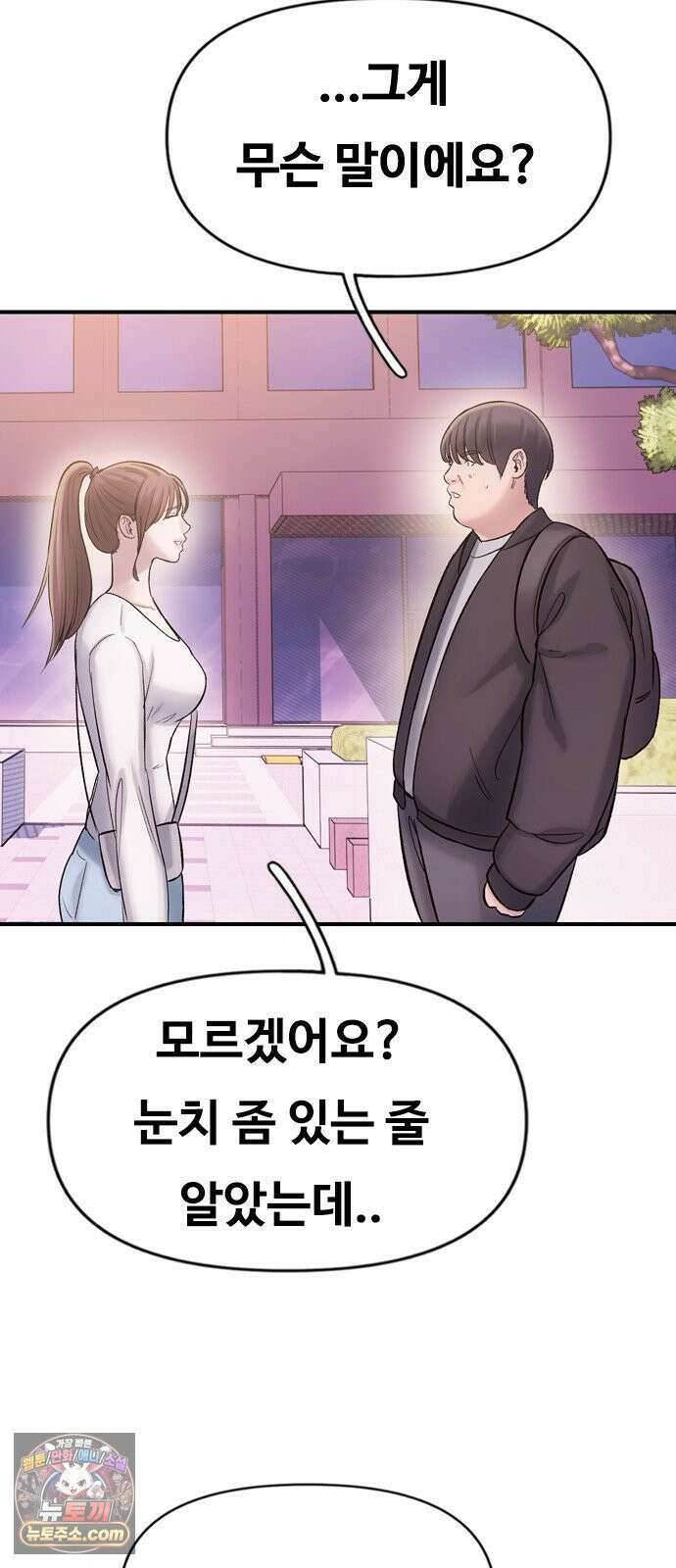 연애지옥 1화 79