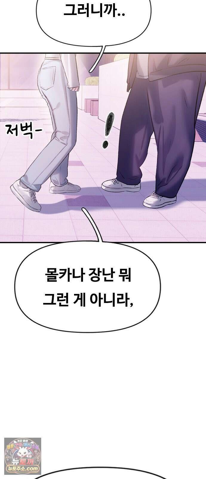 연애지옥 1화 80