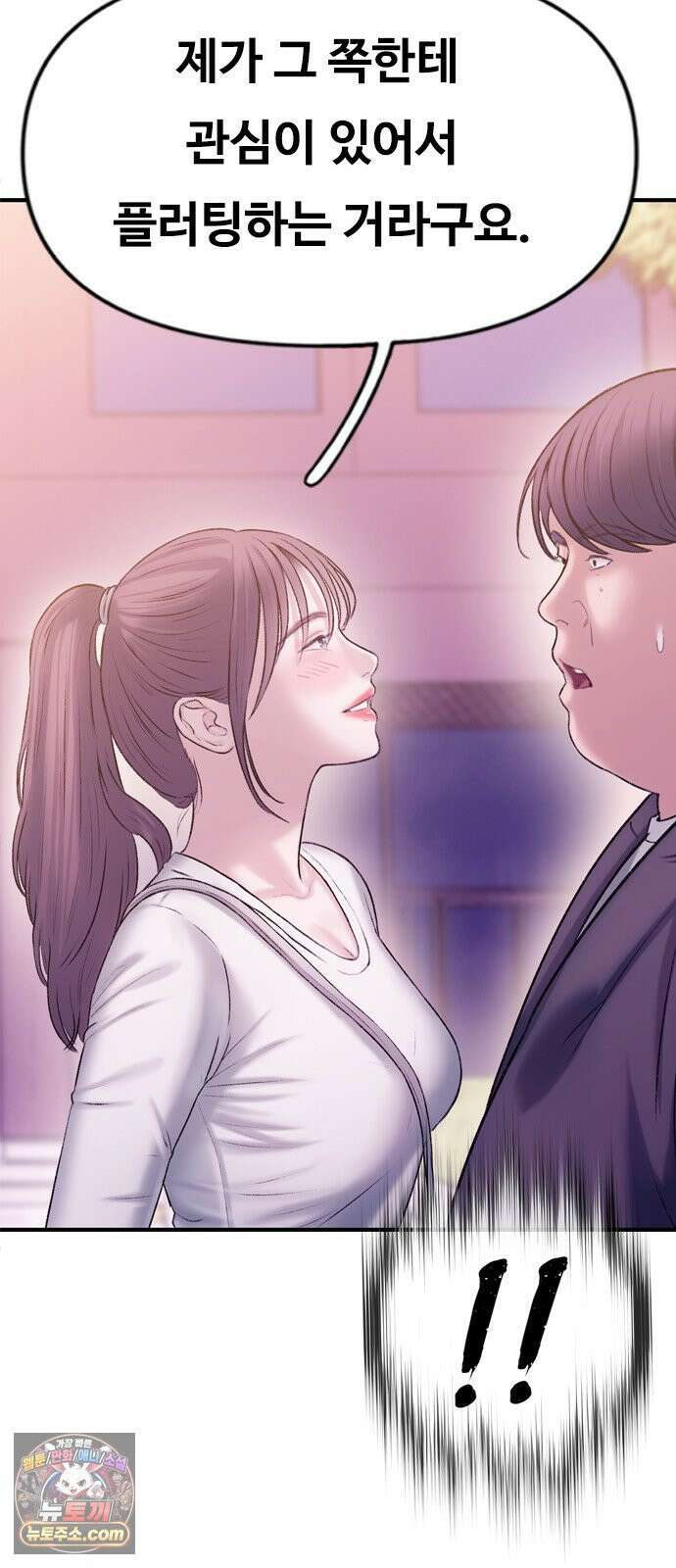 연애지옥 1화 81