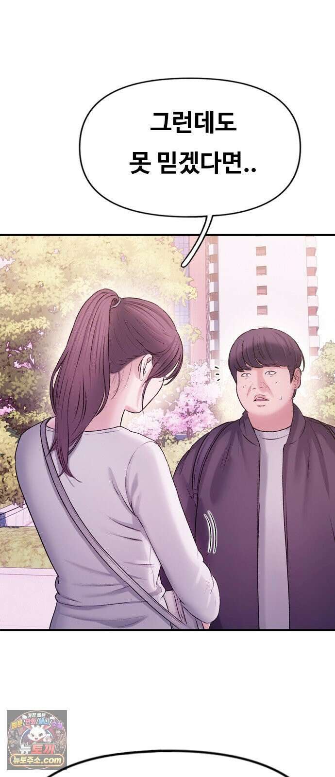 연애지옥 1화 82