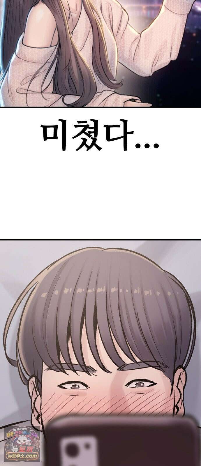 연애지옥 1화 91