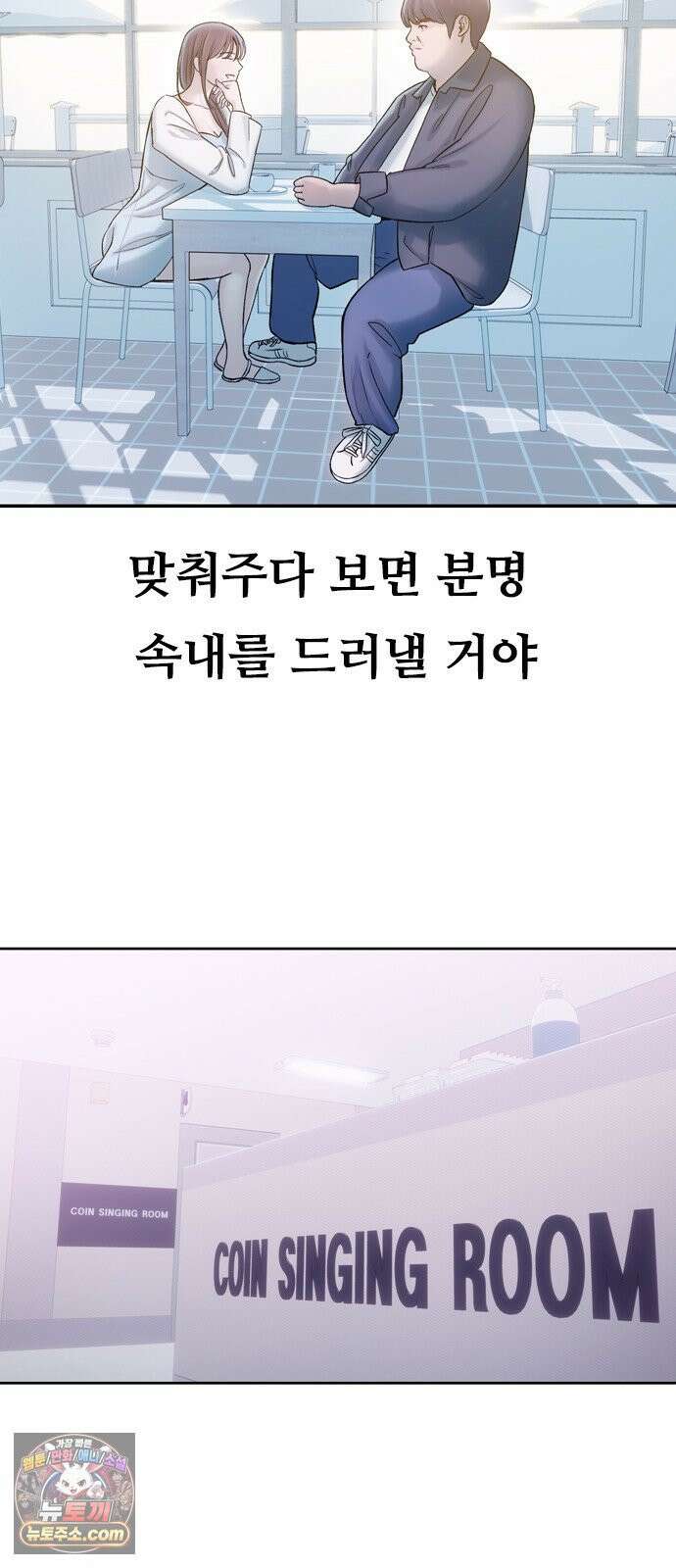 연애지옥 1화 110