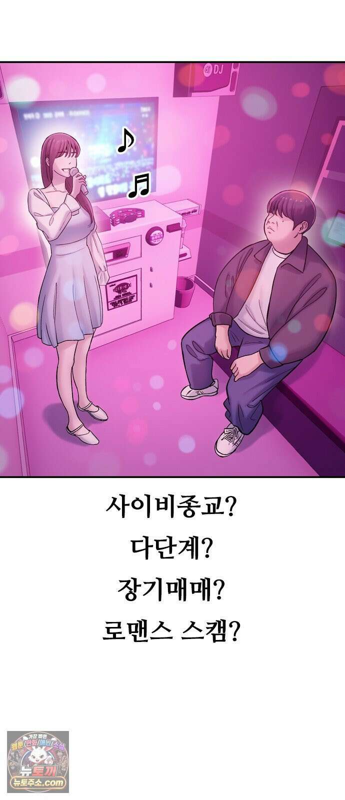 연애지옥 1화 111
